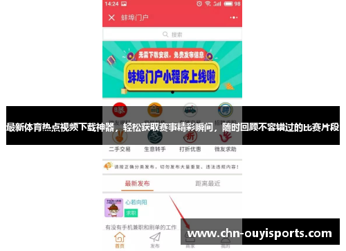 最新体育热点视频下载神器，轻松获取赛事精彩瞬间，随时回顾不容错过的比赛片段