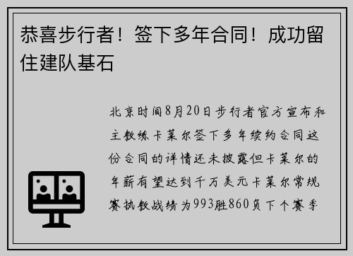 恭喜步行者！签下多年合同！成功留住建队基石