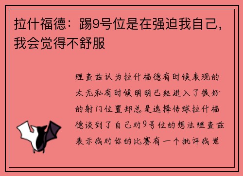 拉什福德：踢9号位是在强迫我自己，我会觉得不舒服